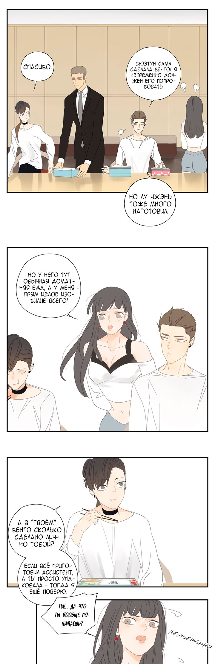 Within Reach Ch. 5 第17页