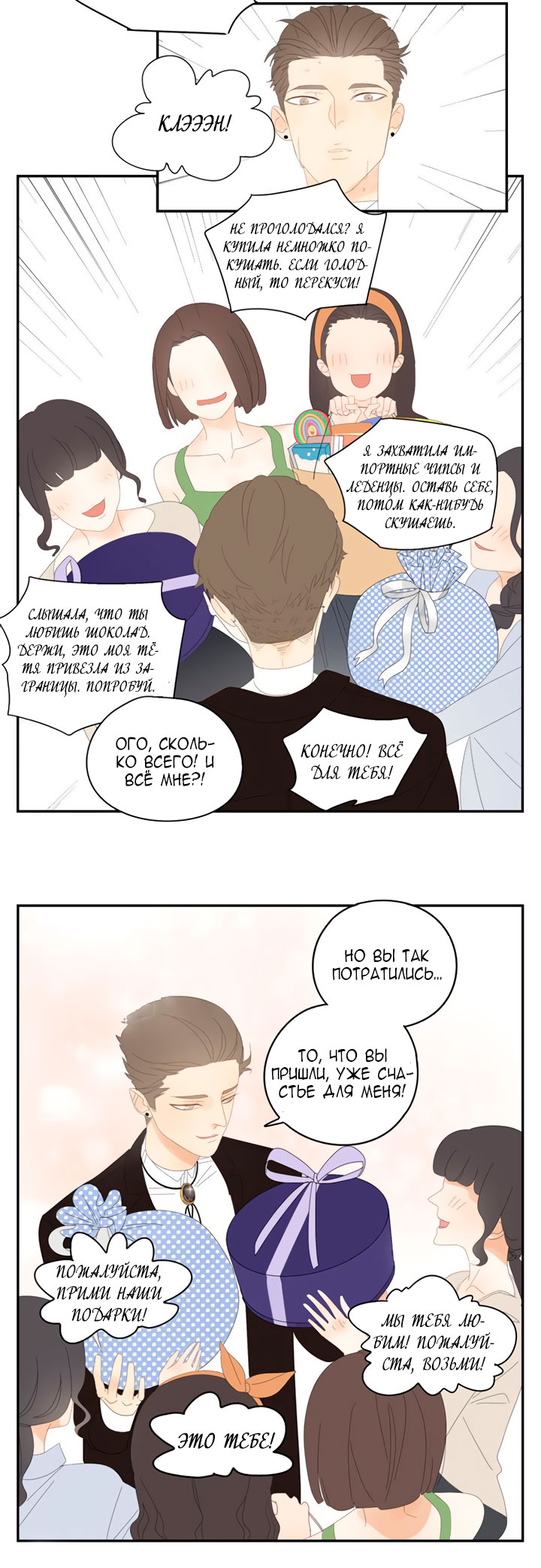 Within Reach Ch. 5 第3页