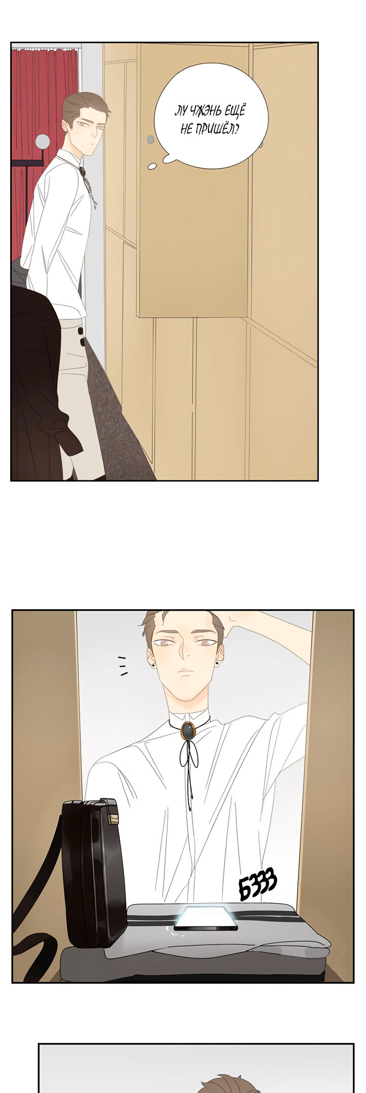 Within Reach Ch. 5 第6页