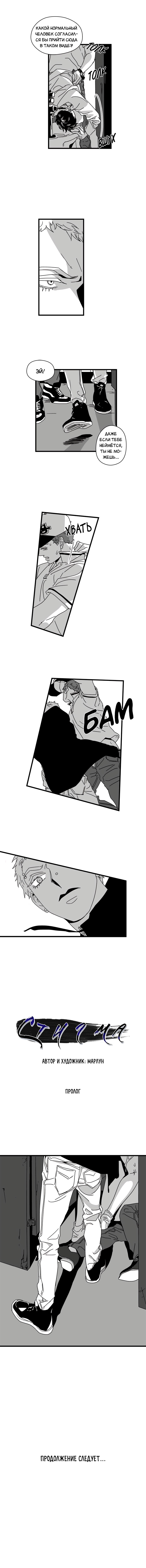 Stigma Ch. 0 第2页