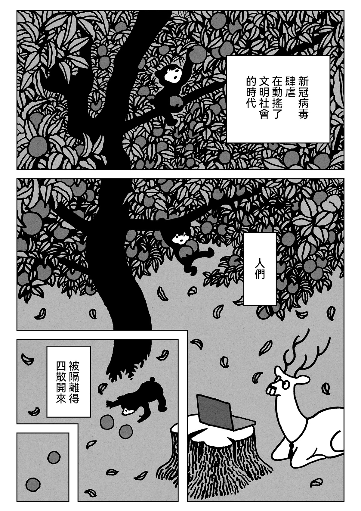 Remote Animal Meeting 第2页