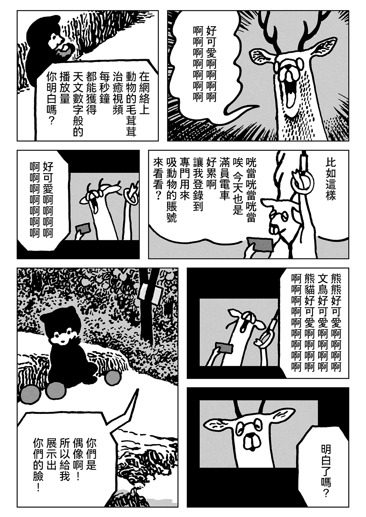 Remote Animal Meeting Oneshot 第11页
