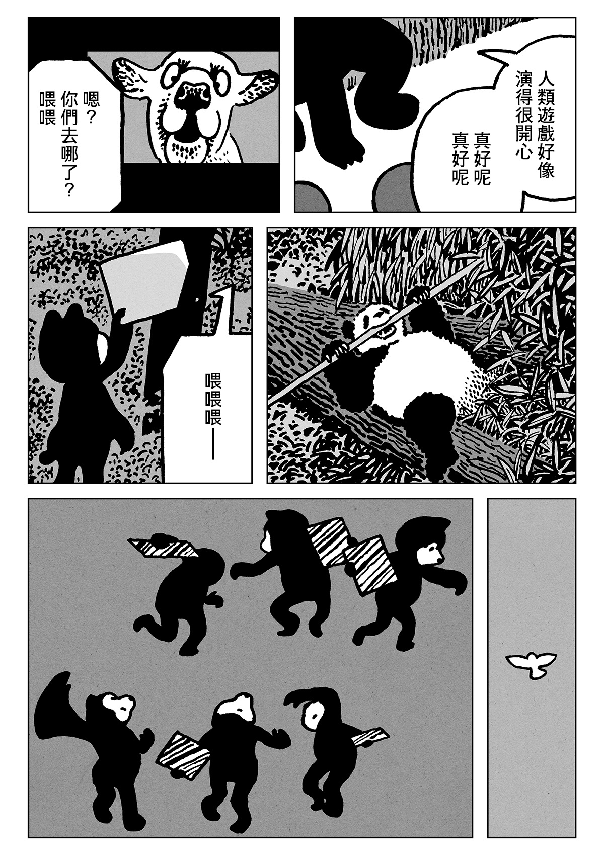 Remote Animal Meeting Oneshot 第12页