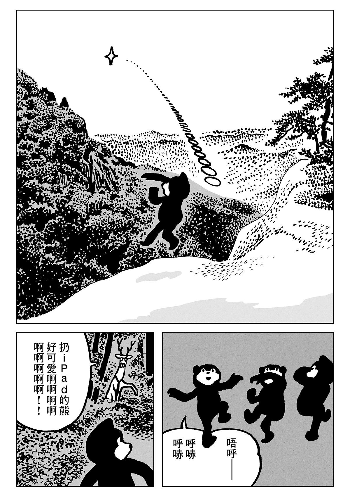 Remote Animal Meeting Oneshot 第13页