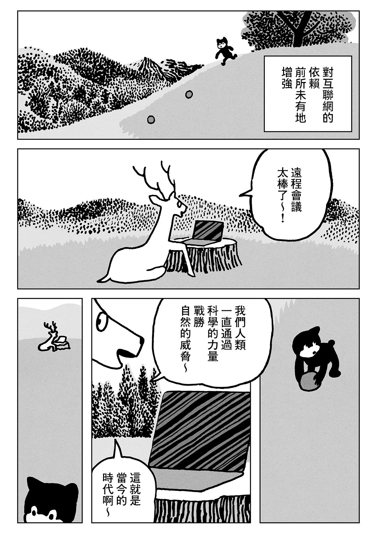 Remote Animal Meeting 第3页