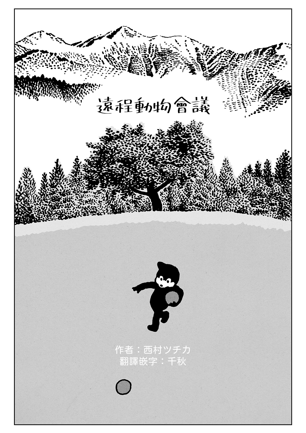 Remote Animal Meeting 第4页