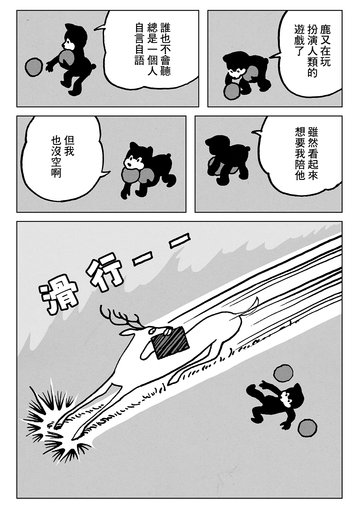 Remote Animal Meeting 第5页