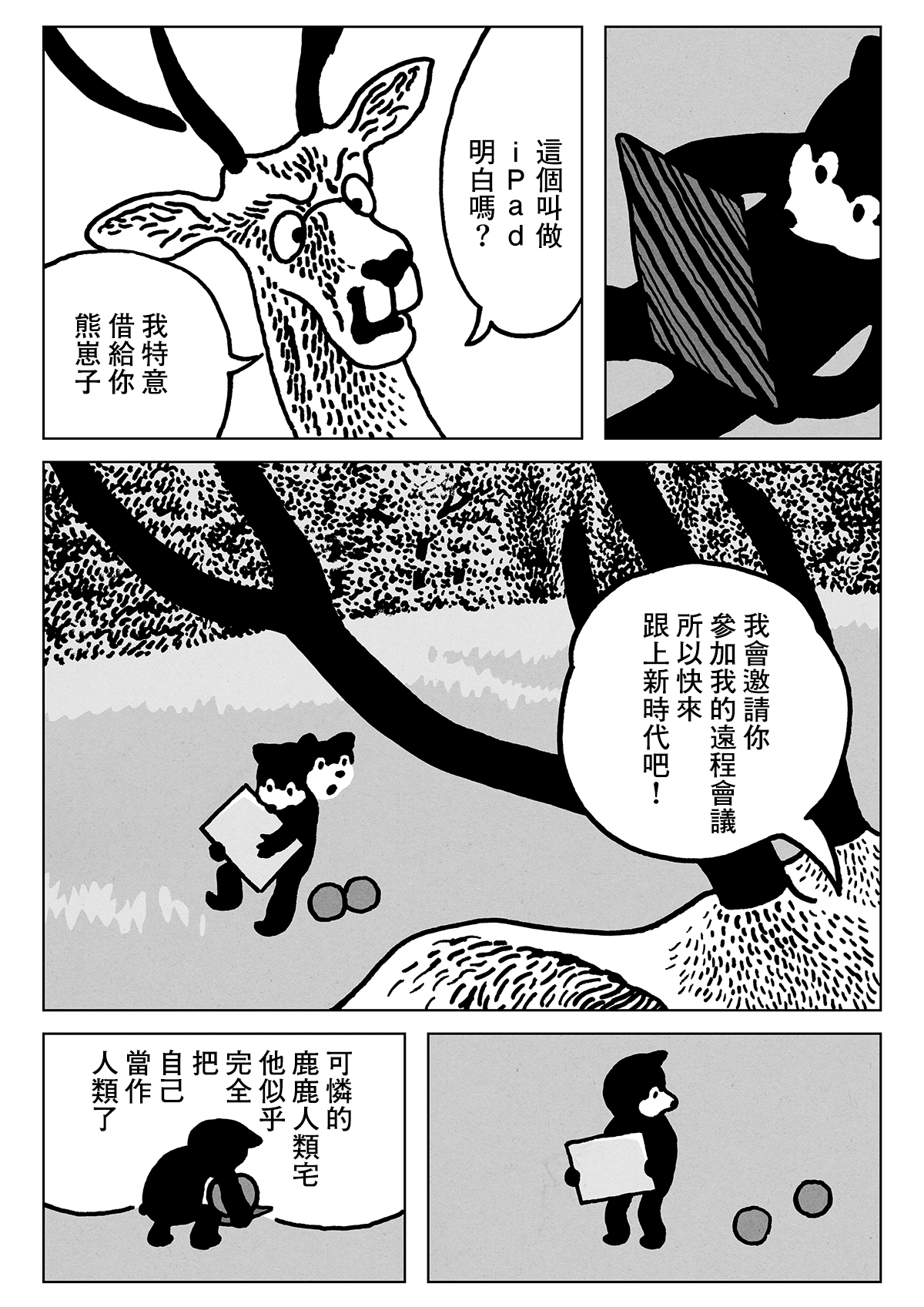Remote Animal Meeting 第6页