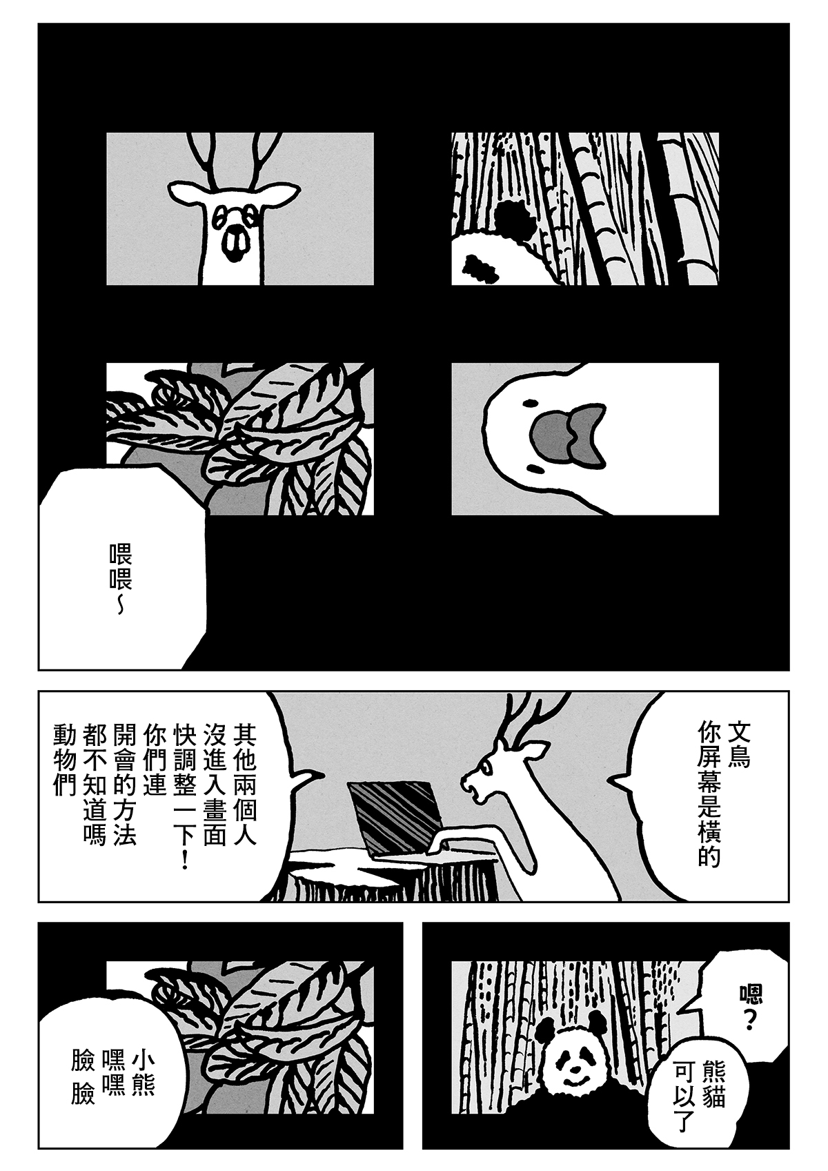 Remote Animal Meeting 第8页