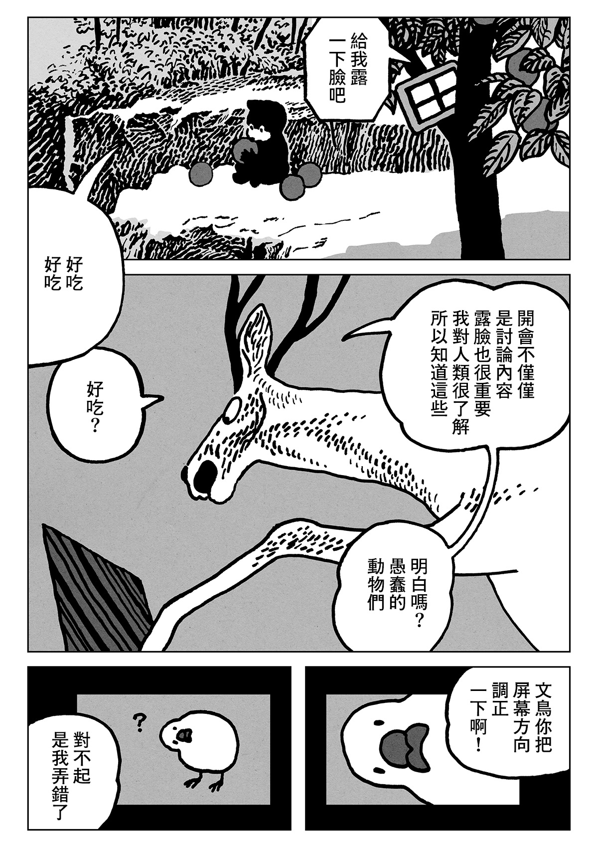 Remote Animal Meeting Oneshot 第9页
