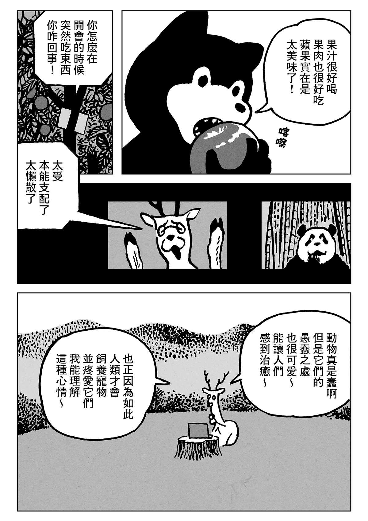 Remote Animal Meeting Oneshot 第10页