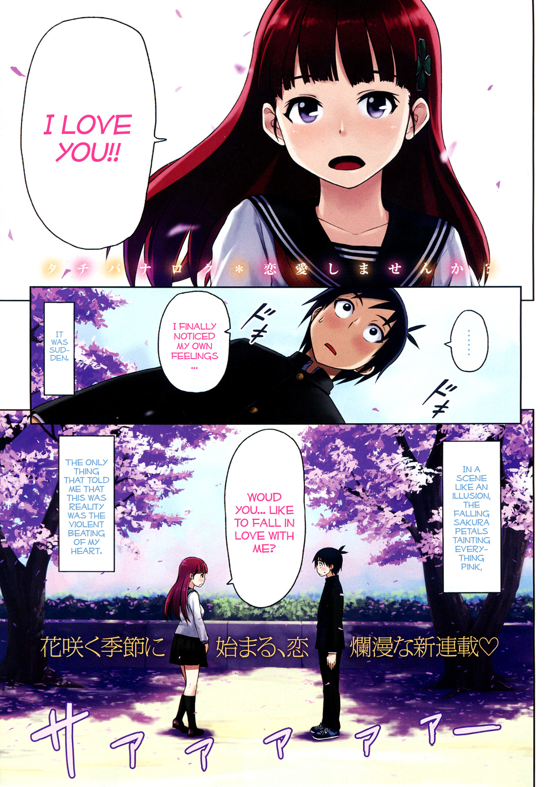 Ren'ai Shimasen ka? 第1页