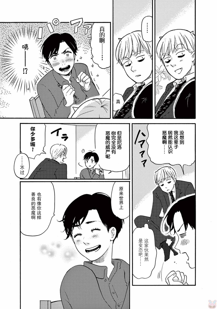 Hatarake! Suima-san 羊子的日常 第15页