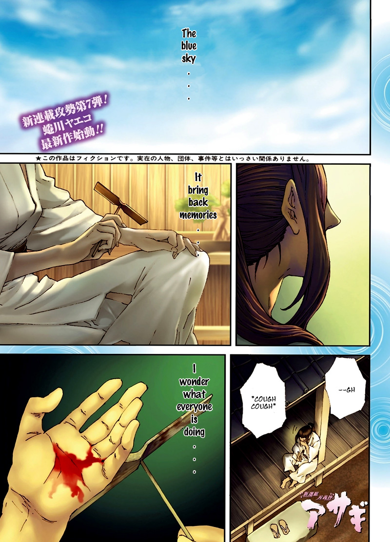 Shinsengumi Jingishou Asagi 第1页