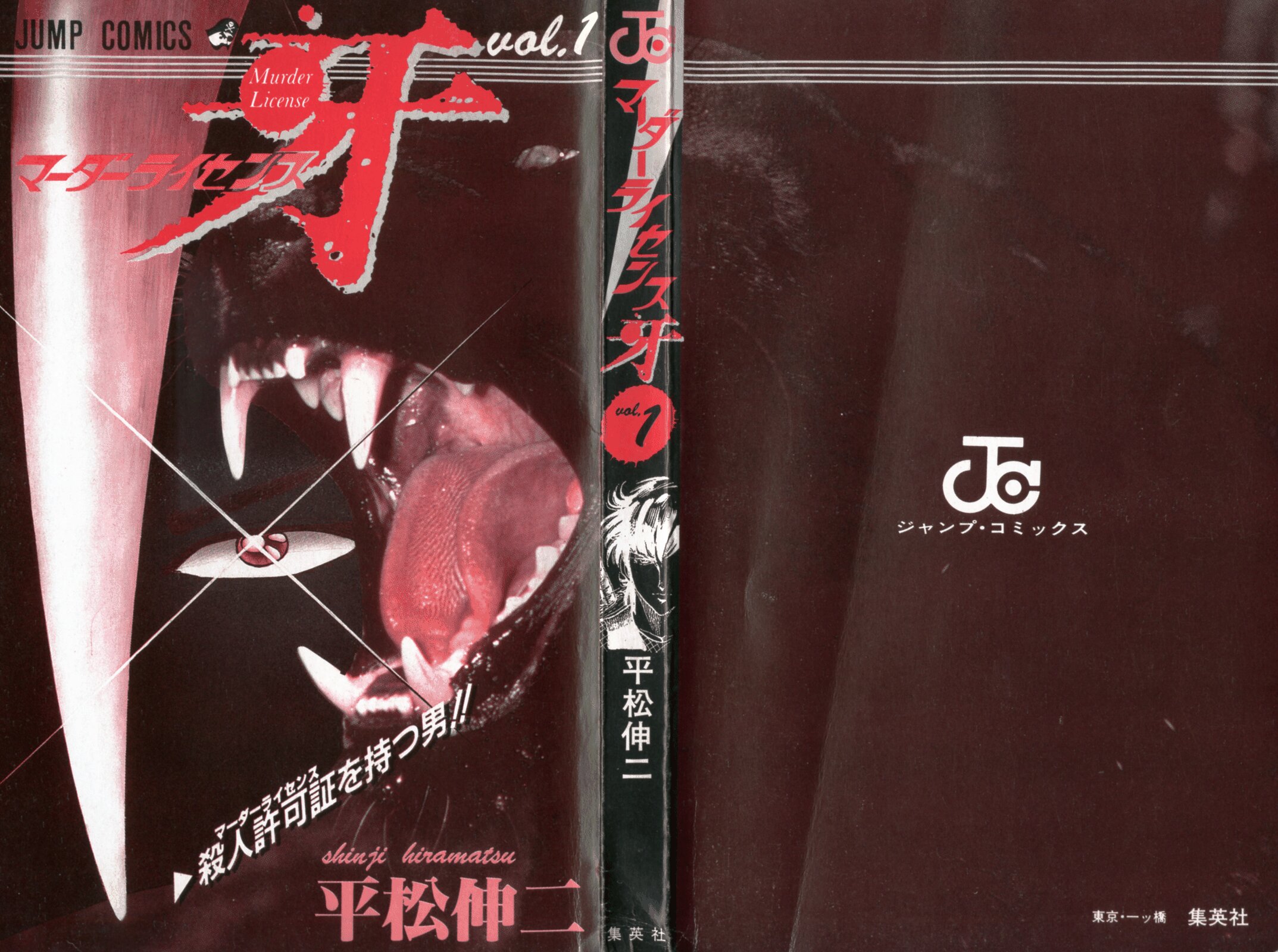 Murder License Kiba 第3页