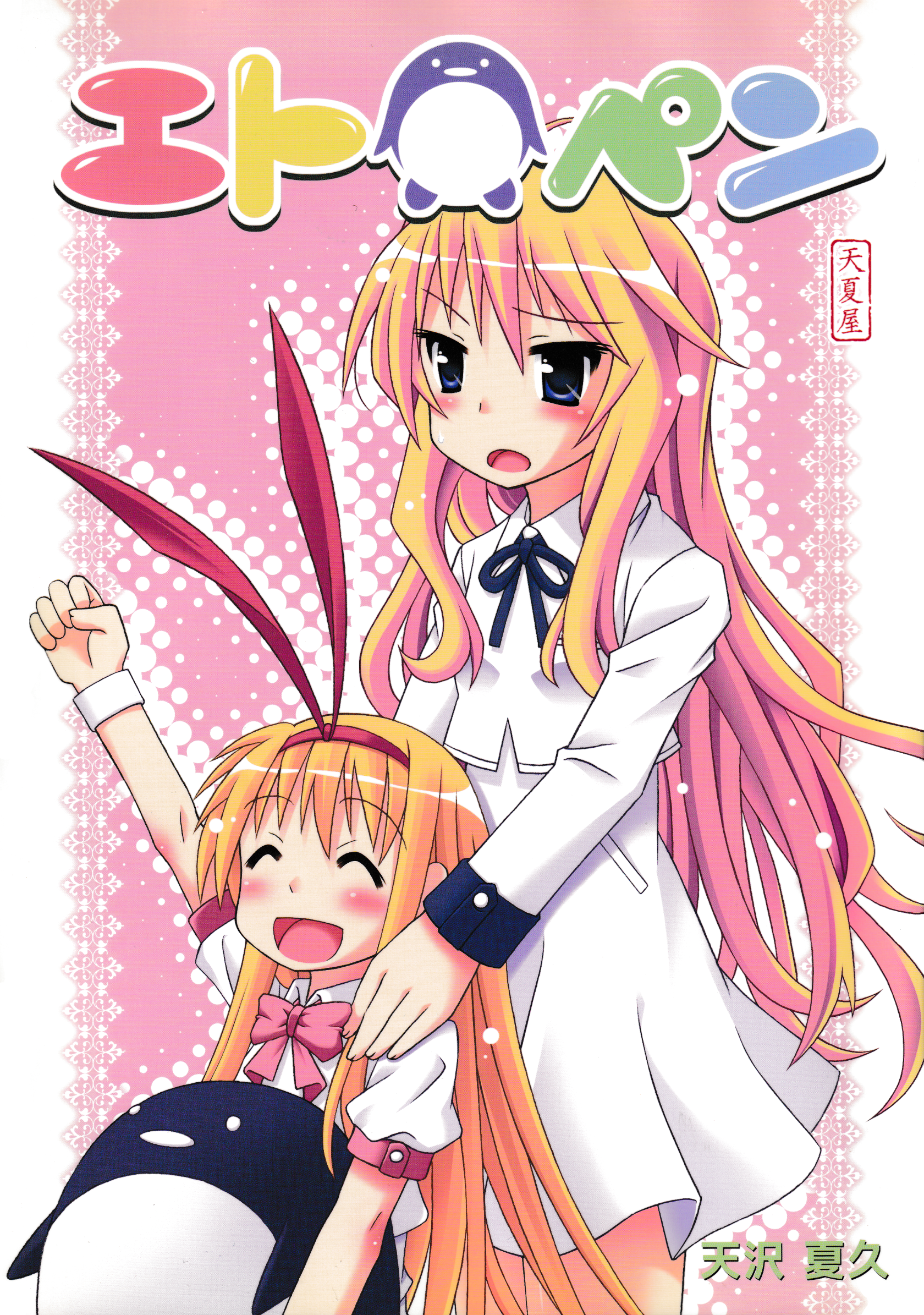 Saki- Etopen (Doujinshi) 第1页