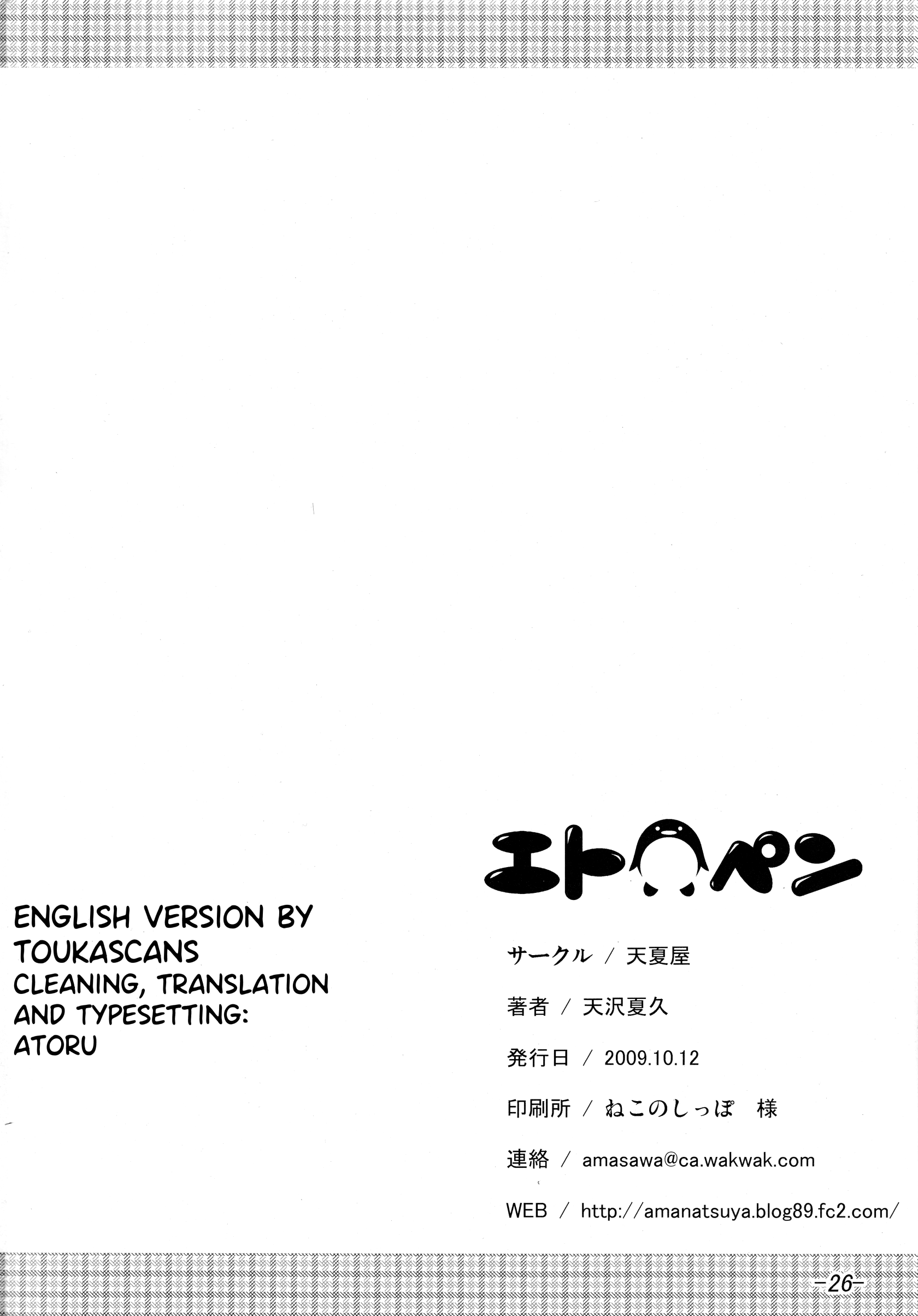 Saki- Etopen (Doujinshi) Oneshot 第23页