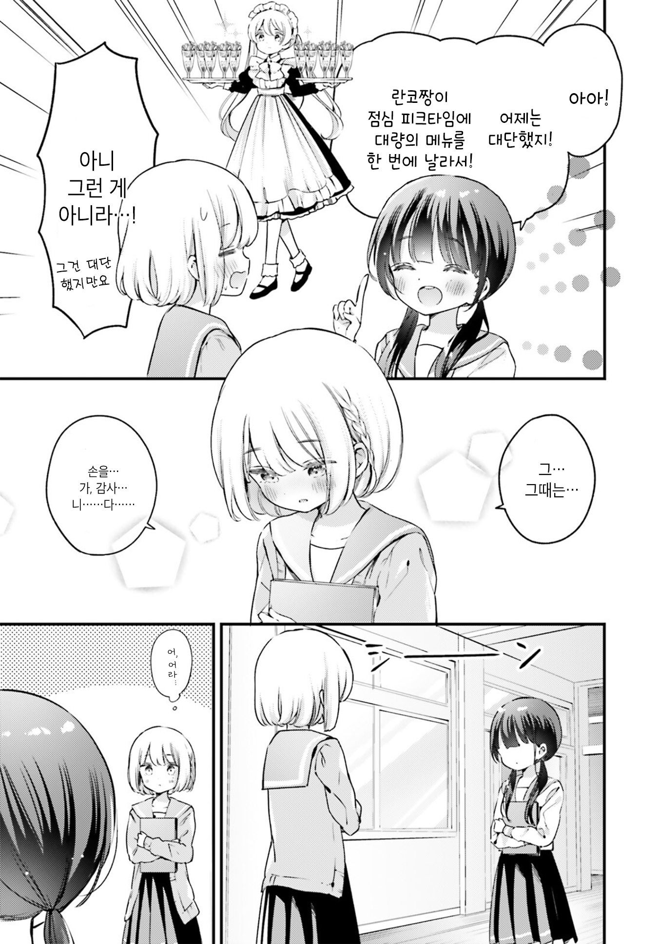 Yumemiru Maid no Tea Time Vol. 1 Ch. 4 第3页