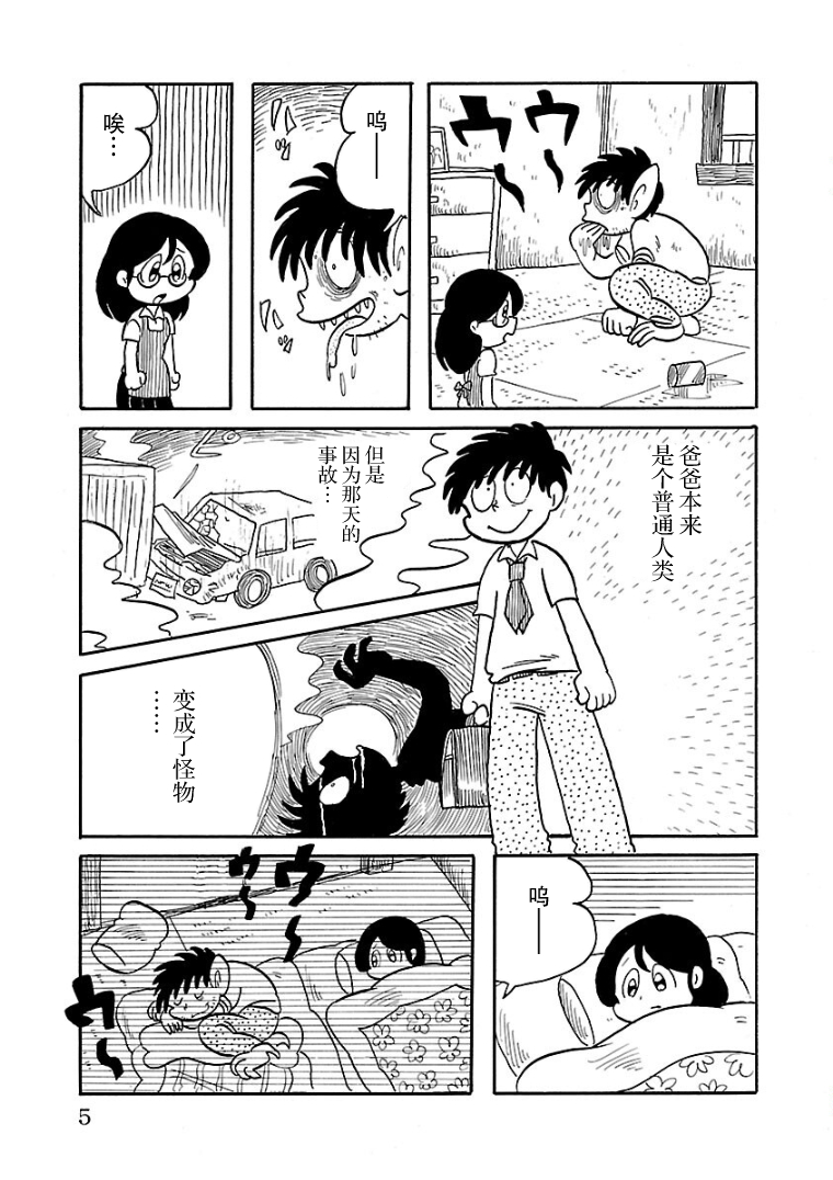 Okubyou no Ana 第3页