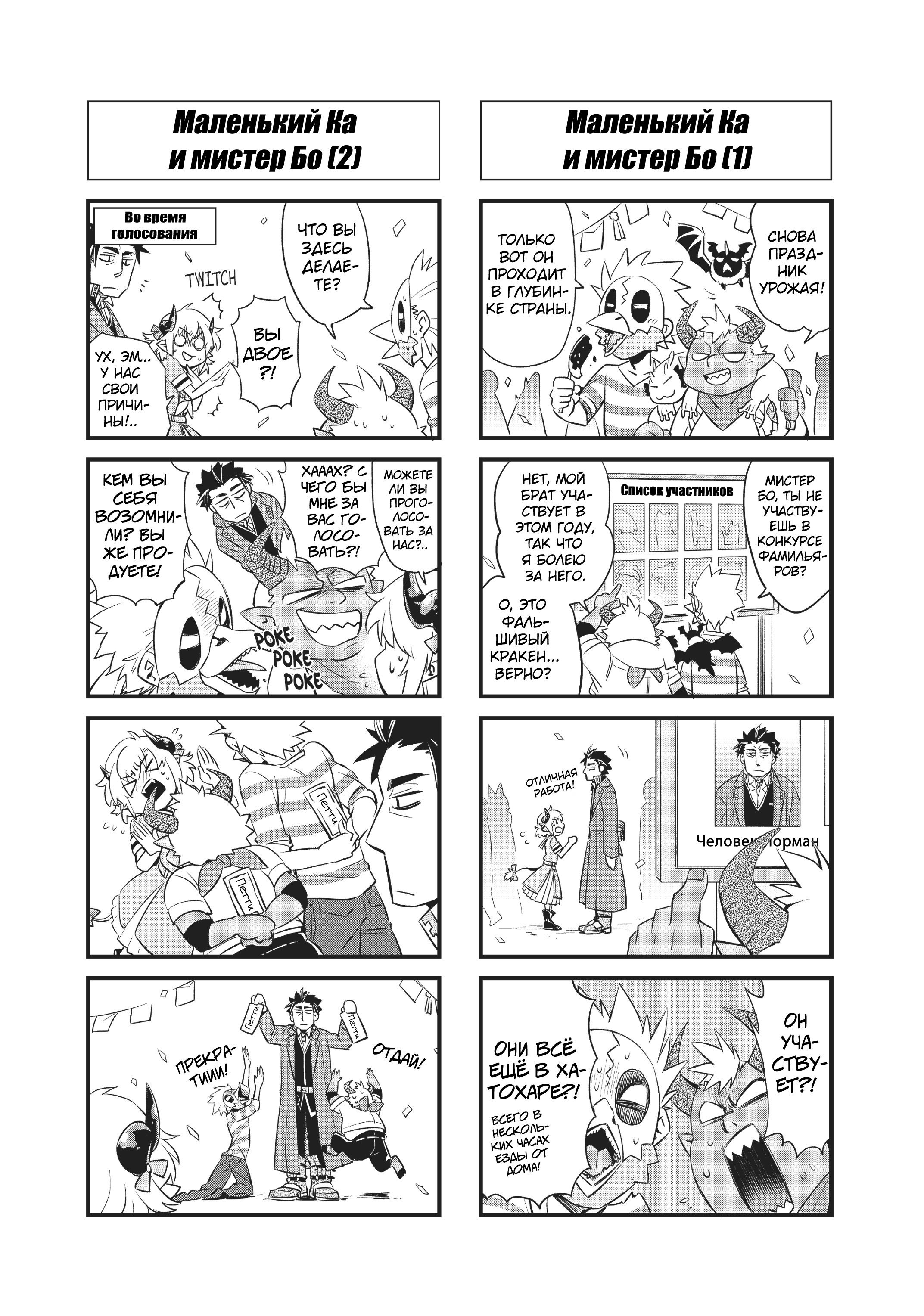 Uchi no Tsukaima ga Sumimasen Благодарность за чтение (1) 第3页