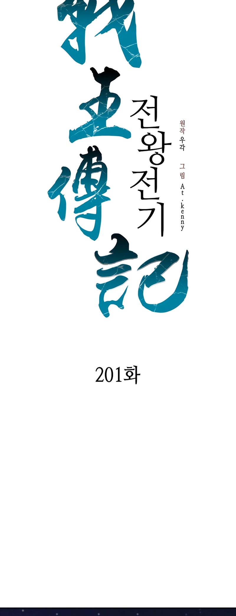 Legend of Sayu Ch. 201 第18页