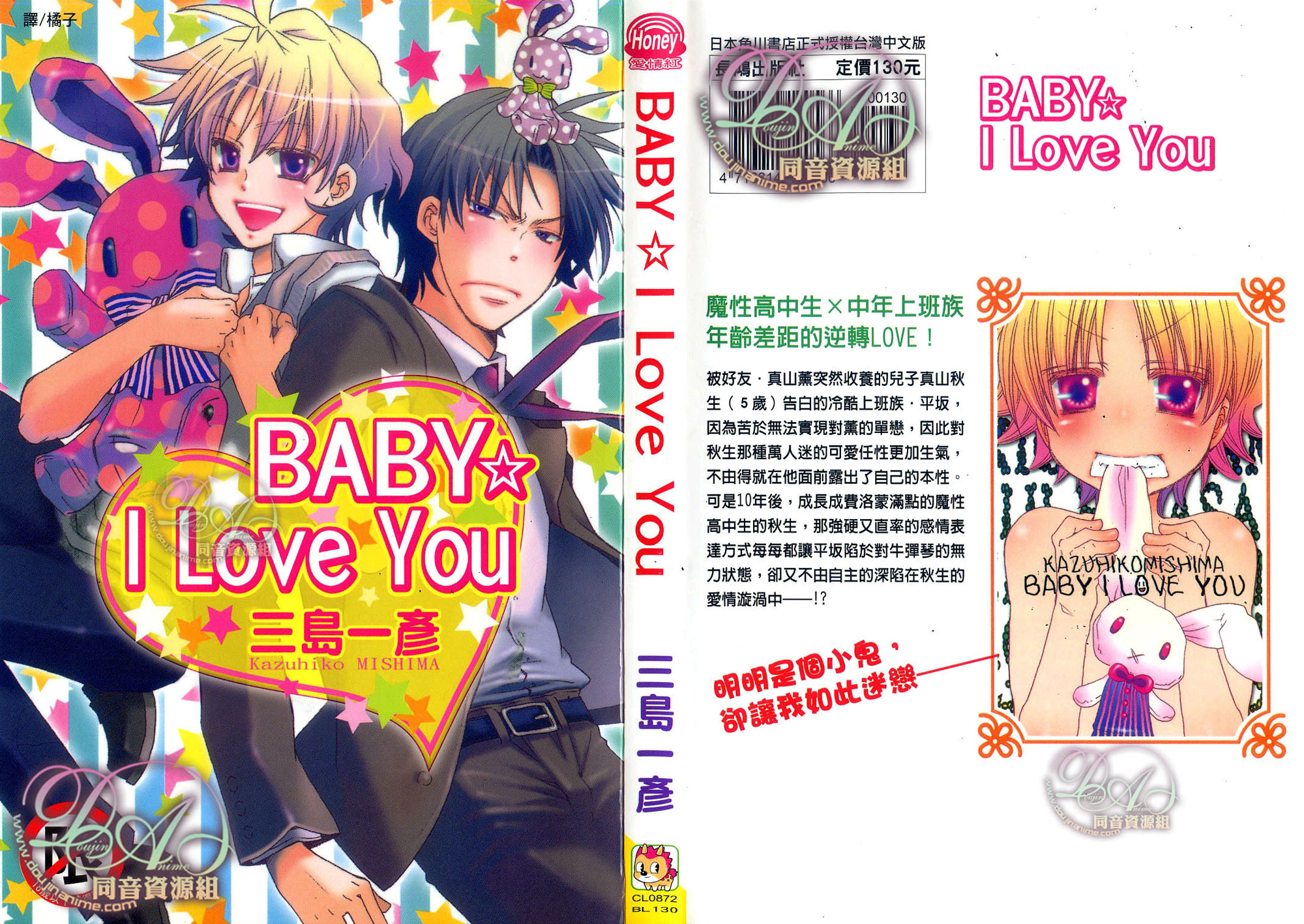 Baby★I Love You Vol. 1 Ch. 1 第1页