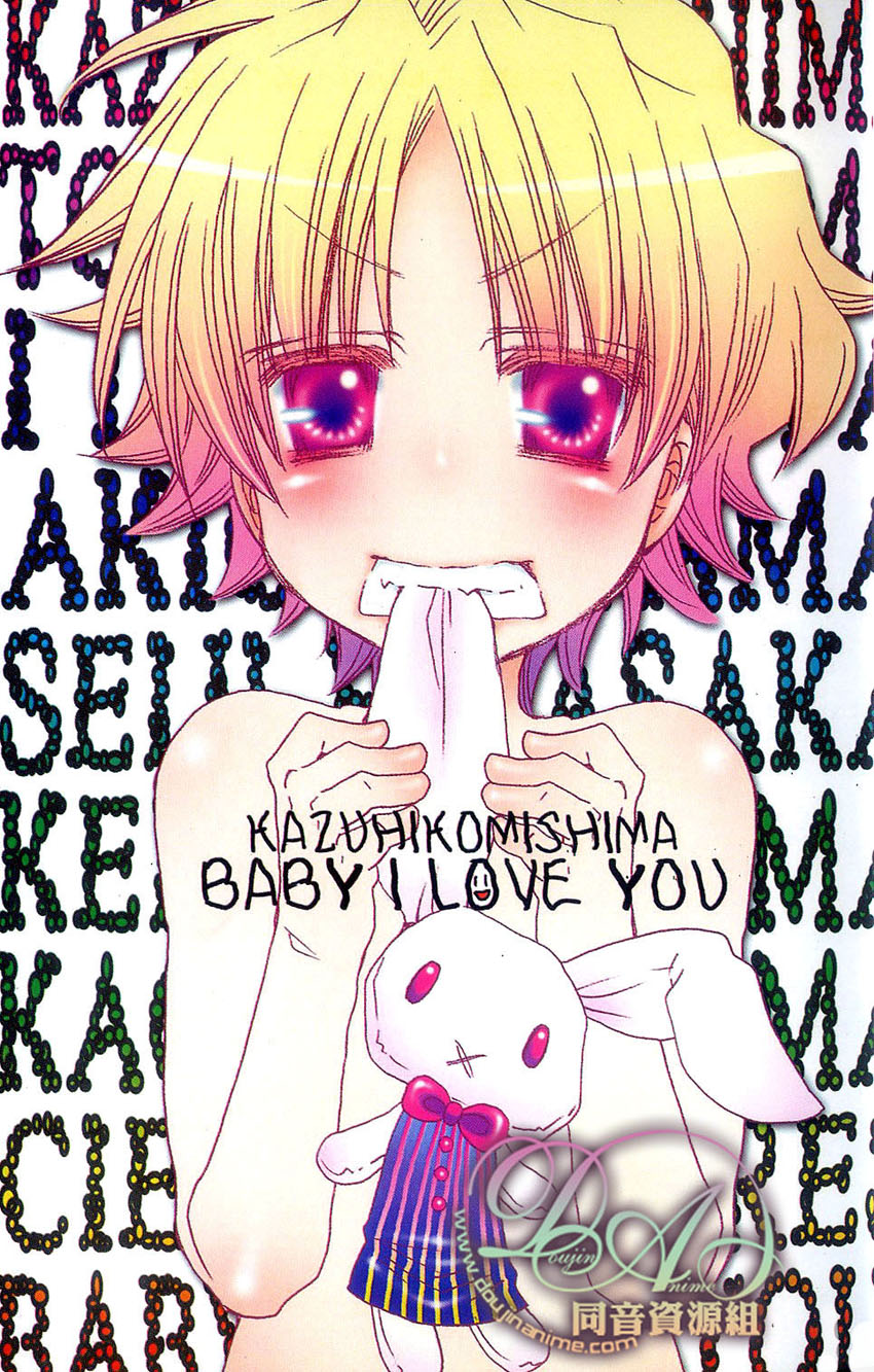 Baby★I Love You Vol. 1 Ch. 1 第3页