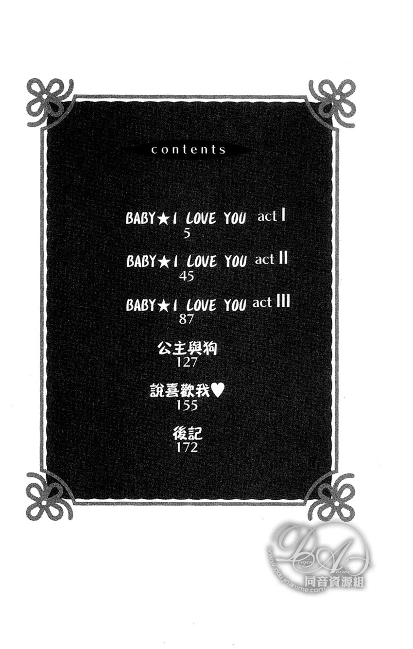 Baby★I Love You Vol. 1 Ch. 1 第6页