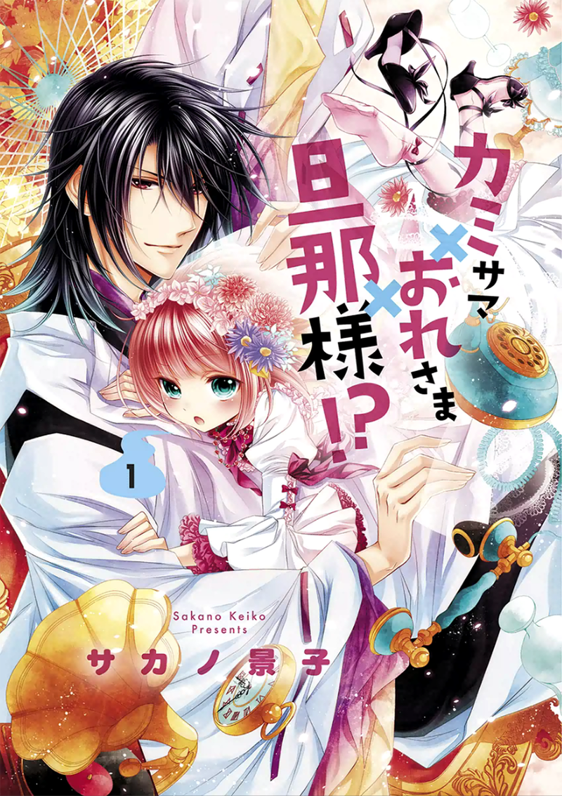God x Me x Husband!? Vol. 1 Ch. 1 第5页