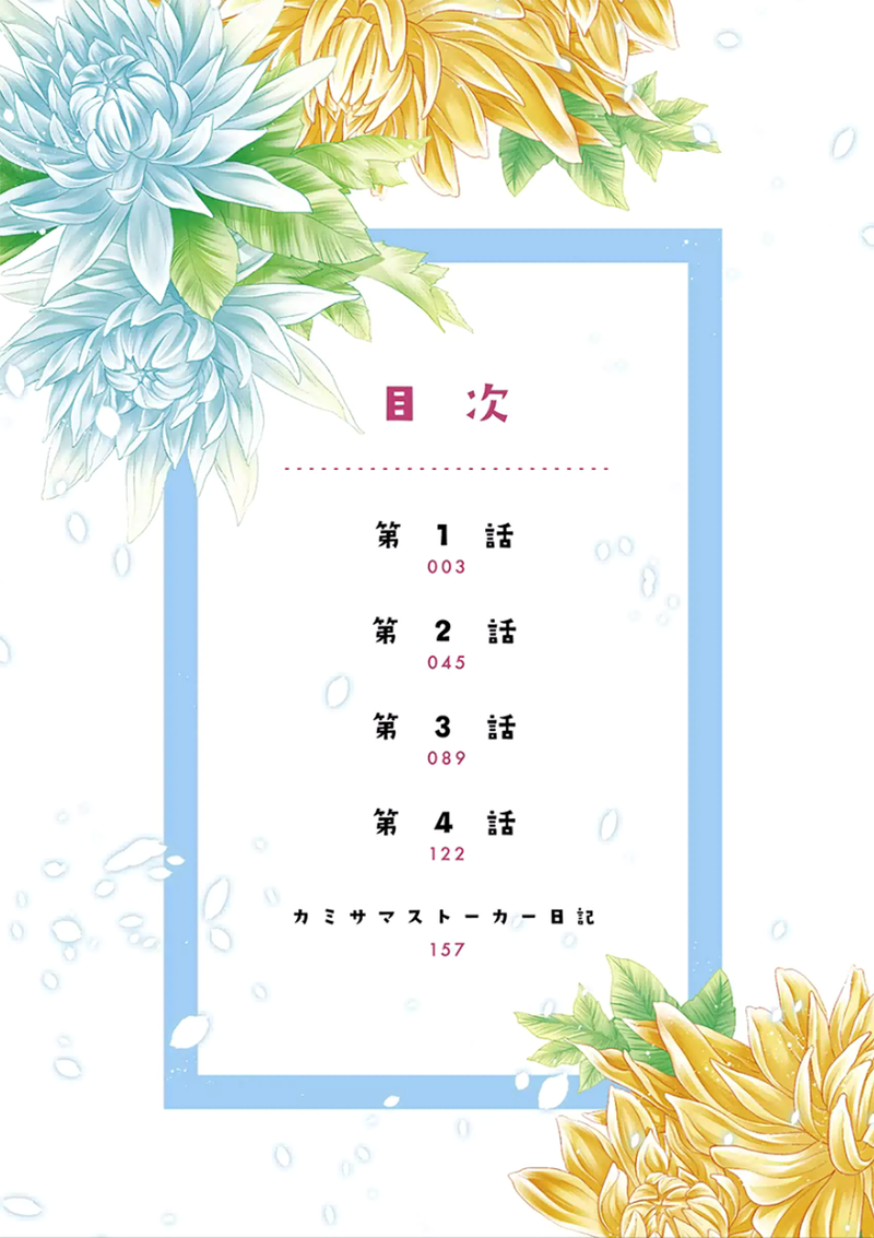 God x Me x Husband!? Vol. 1 Ch. 1 第6页