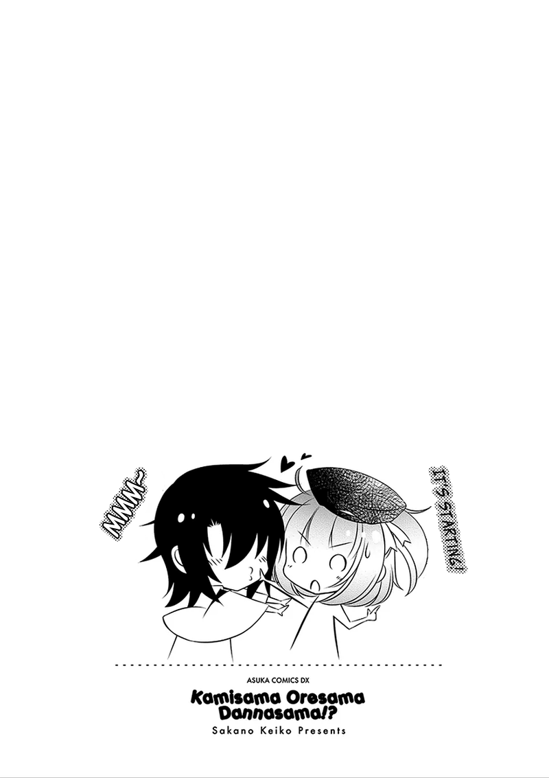 God x Me x Husband!? Vol. 1 Ch. 1 第8页