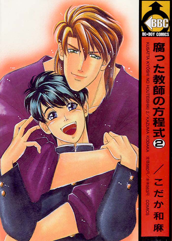 Kusatta Kyoushi no Houteishiki Vol. 2 Ch. 5 第2页