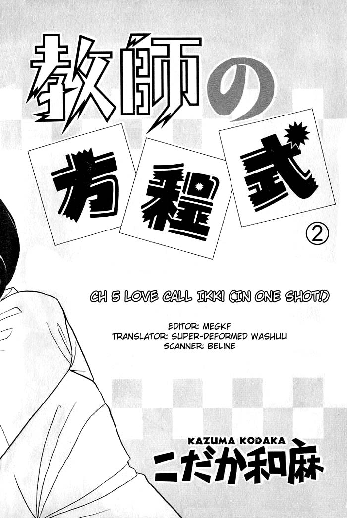 Kusatta Kyoushi no Houteishiki Vol. 2 Ch. 5 第6页