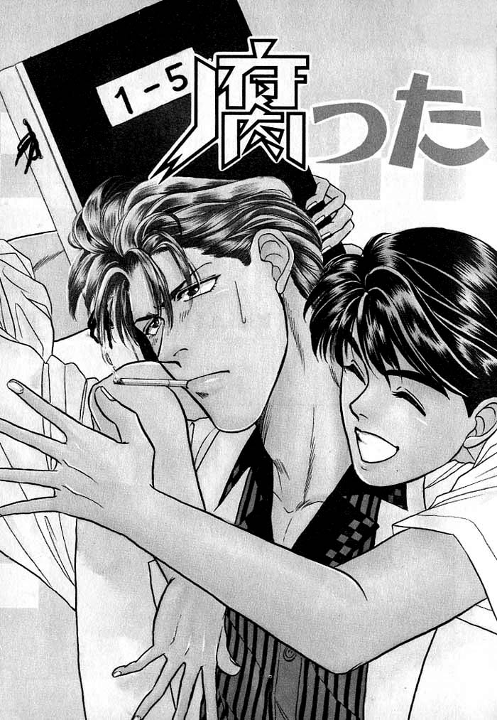 Kusatta Kyoushi no Houteishiki Vol. 2 Ch. 5 第7页