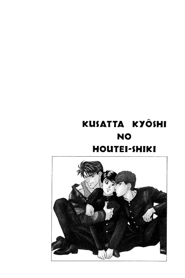 Kusatta Kyoushi no Houteishiki Vol. 2 Ch. 5 第8页