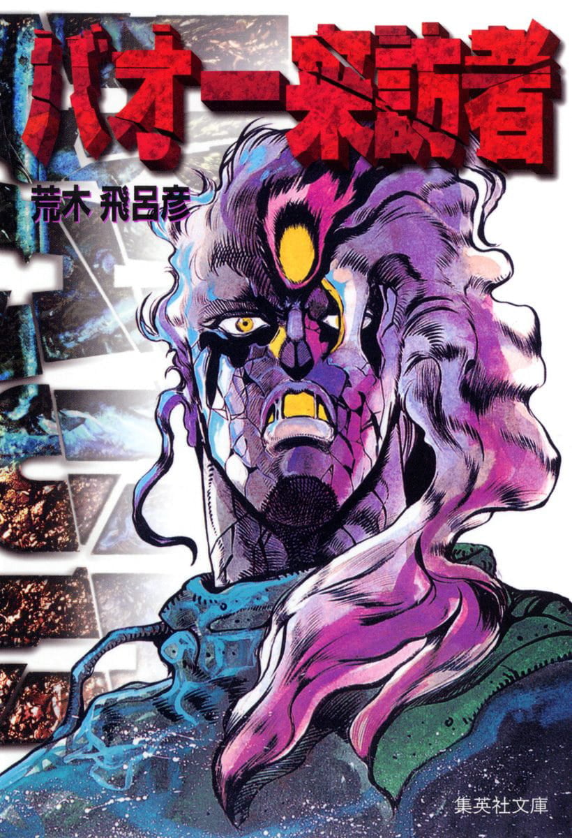 Baoh Baoh, Broń Ostateczna 第1页