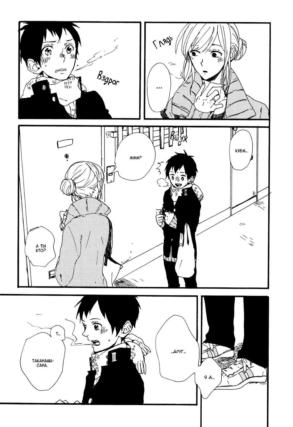 Kyou wa Hayaku Kaerou Vol. 1 Ch. 3 第13页