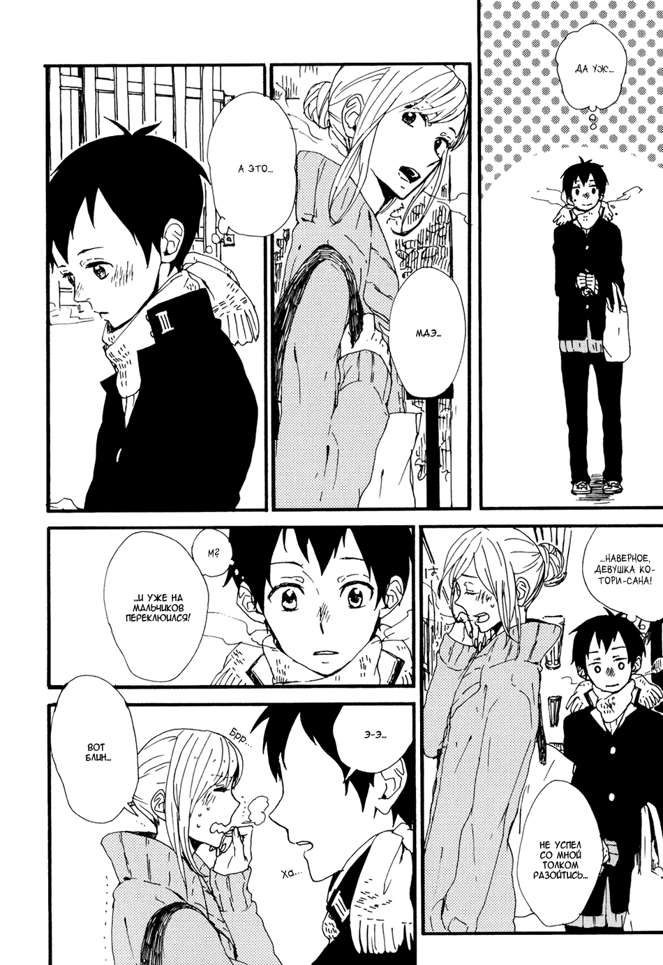 Kyou wa Hayaku Kaerou Vol. 1 Ch. 3 第14页