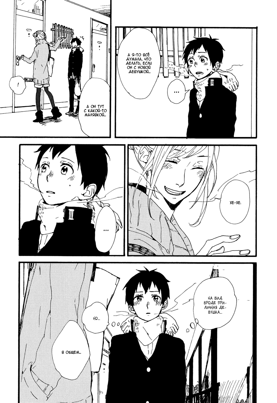 Kyou wa Hayaku Kaerou Vol. 1 Ch. 3 第15页