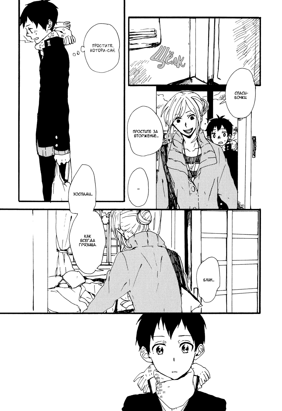 Kyou wa Hayaku Kaerou Vol. 1 Ch. 3 第17页