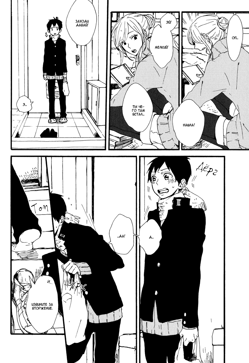 Kyou wa Hayaku Kaerou Vol. 1 Ch. 3 第18页