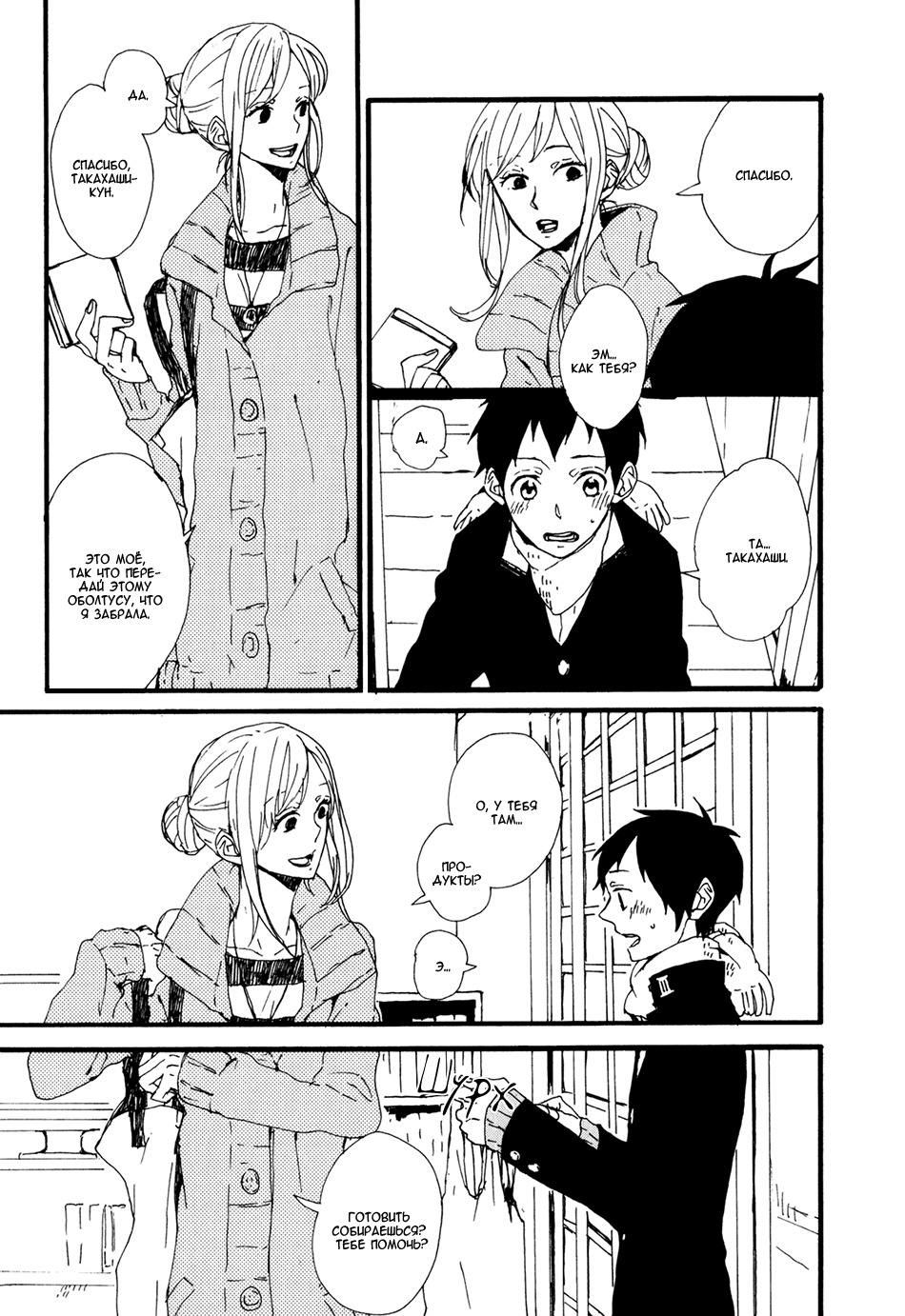 Kyou wa Hayaku Kaerou Vol. 1 Ch. 3 第19页