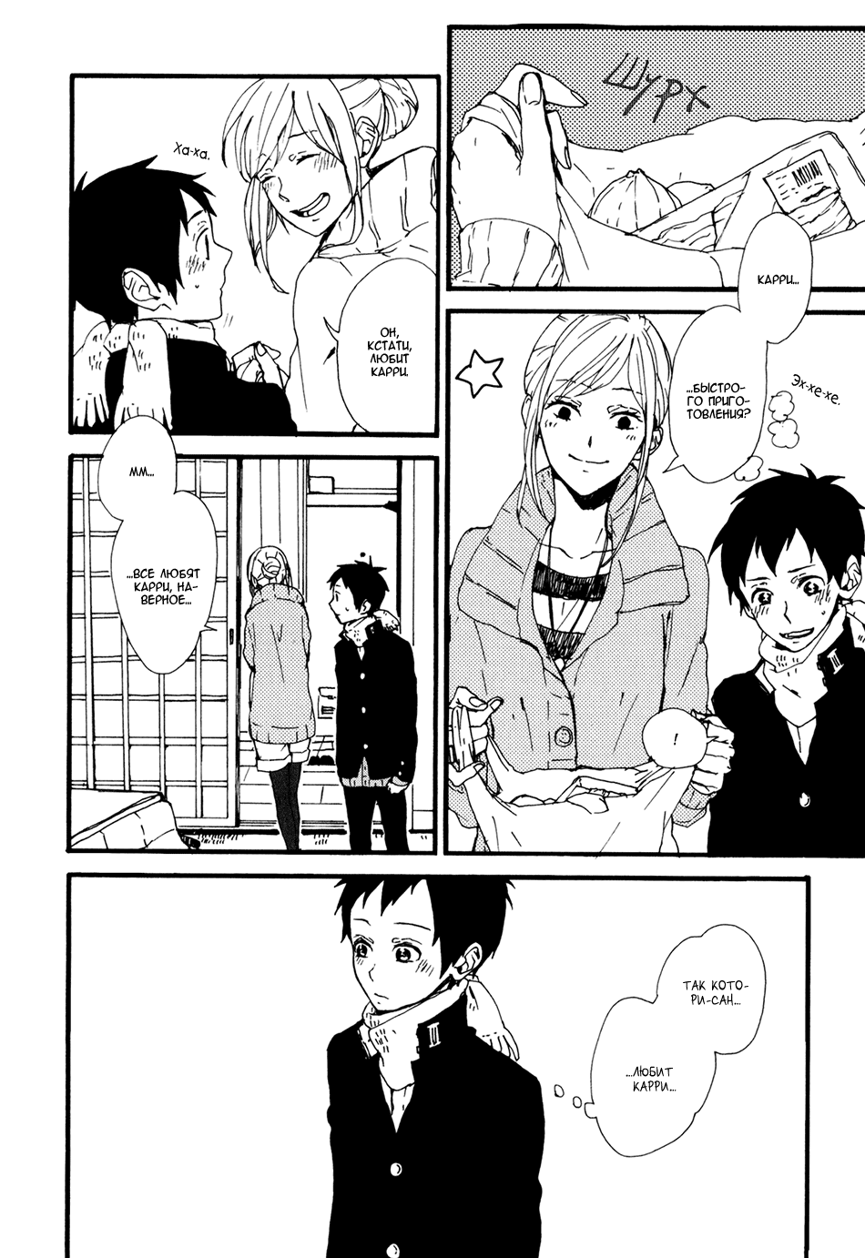 Kyou wa Hayaku Kaerou Vol. 1 Ch. 3 第20页