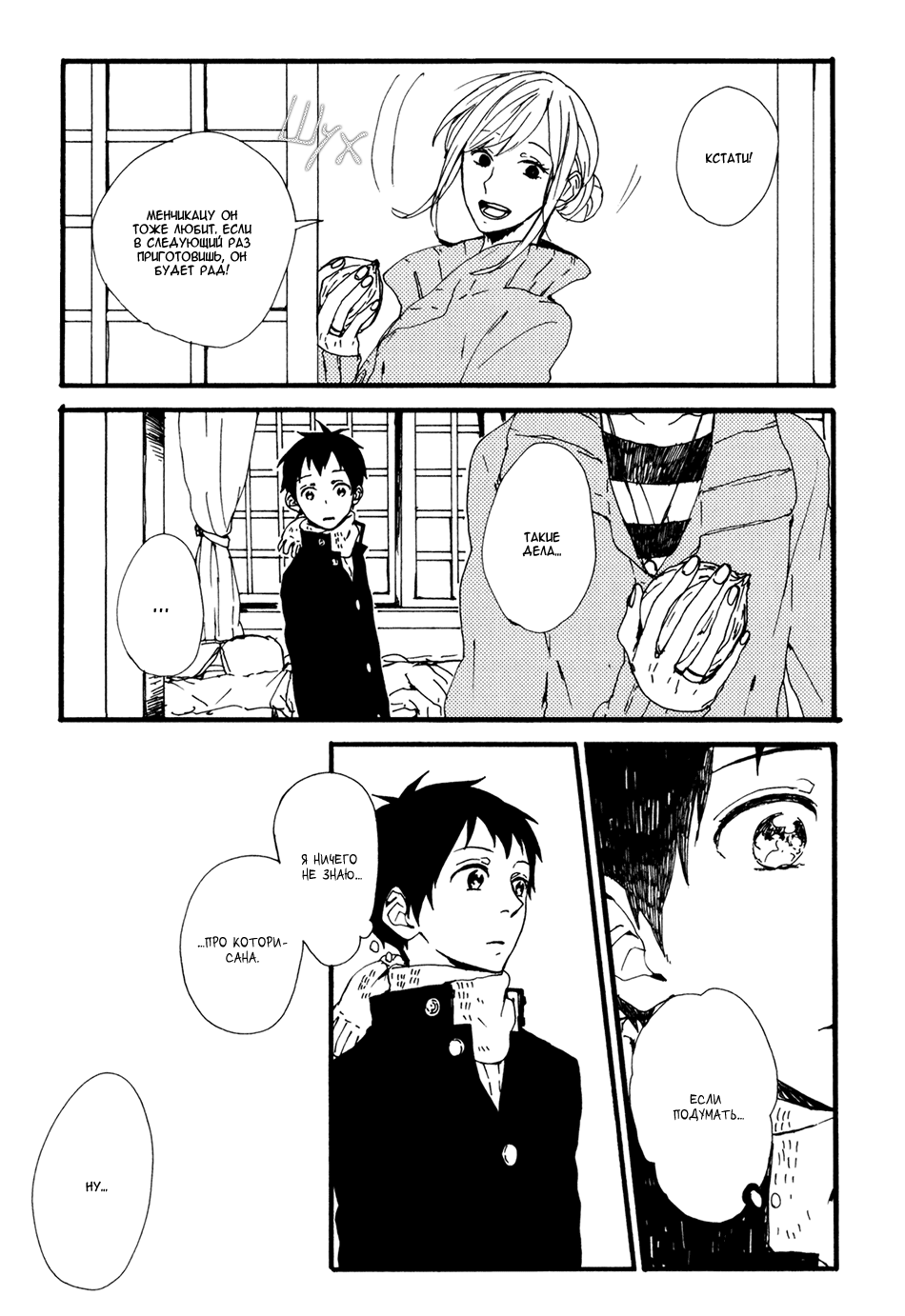 Kyou wa Hayaku Kaerou Vol. 1 Ch. 3 第21页