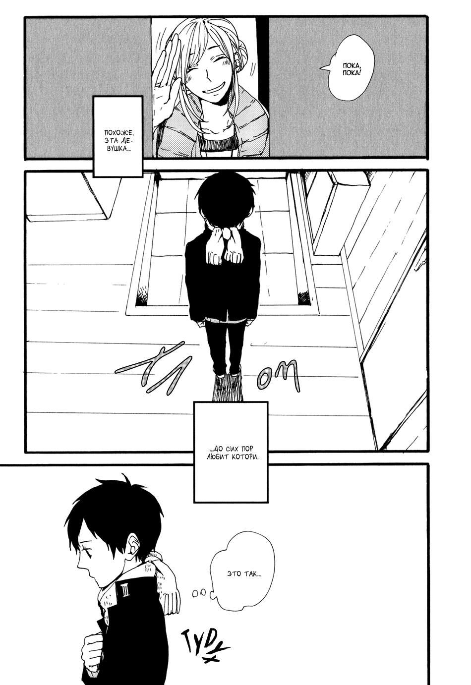 Kyou wa Hayaku Kaerou Vol. 1 Ch. 3 第23页