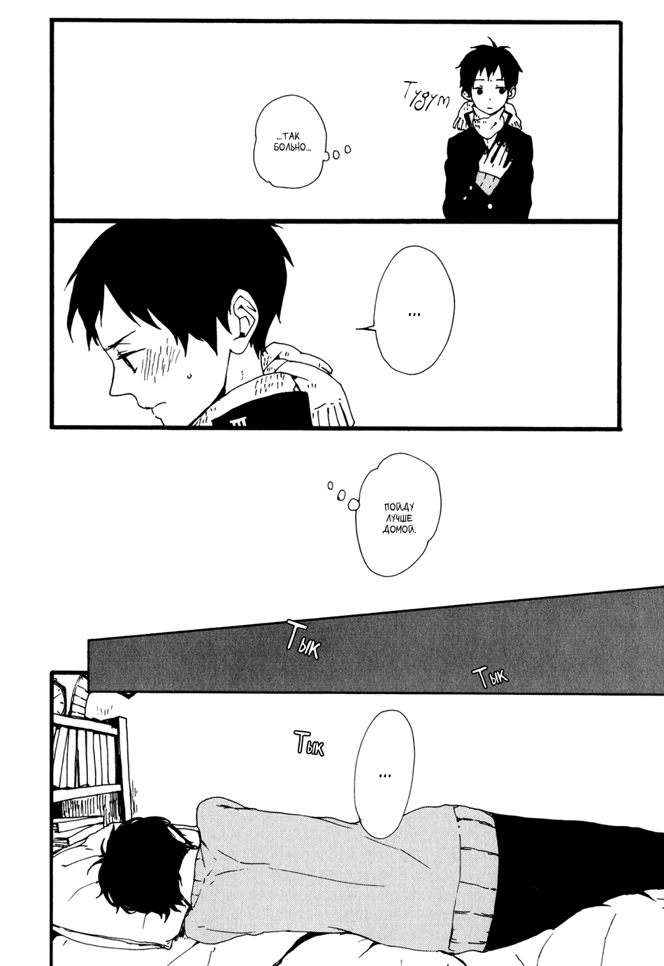 Kyou wa Hayaku Kaerou Vol. 1 Ch. 3 第24页