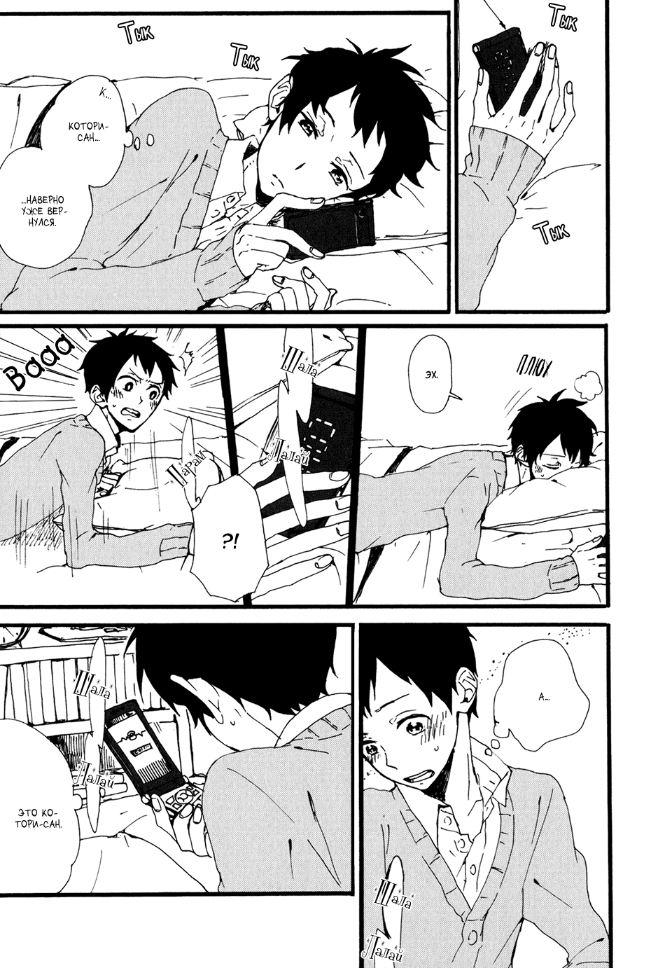 Kyou wa Hayaku Kaerou Vol. 1 Ch. 3 第25页