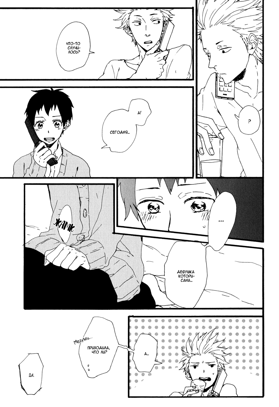 Kyou wa Hayaku Kaerou Vol. 1 Ch. 3 第27页
