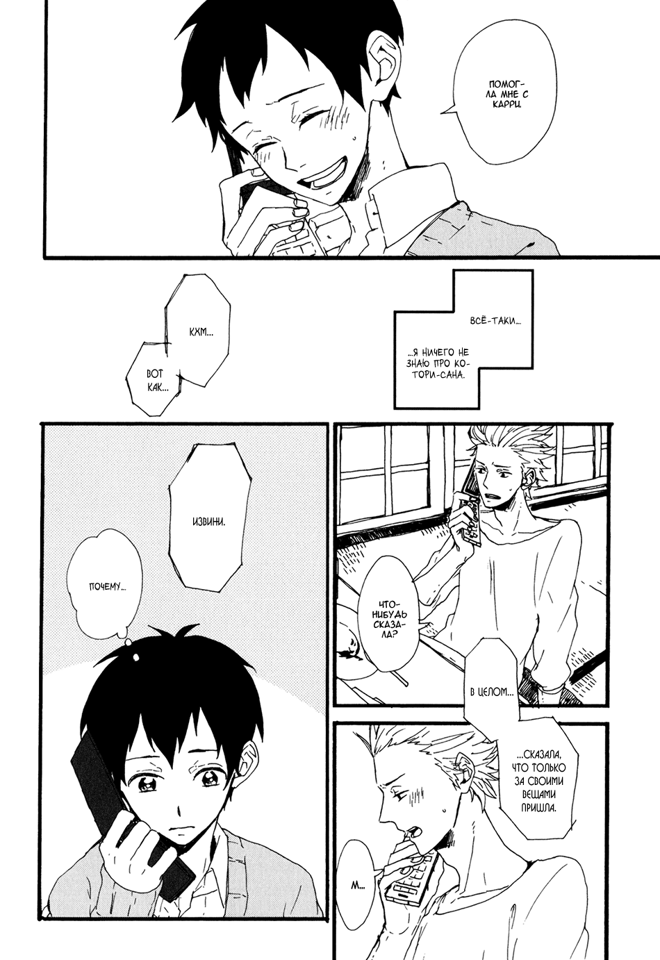 Kyou wa Hayaku Kaerou Vol. 1 Ch. 3 第28页
