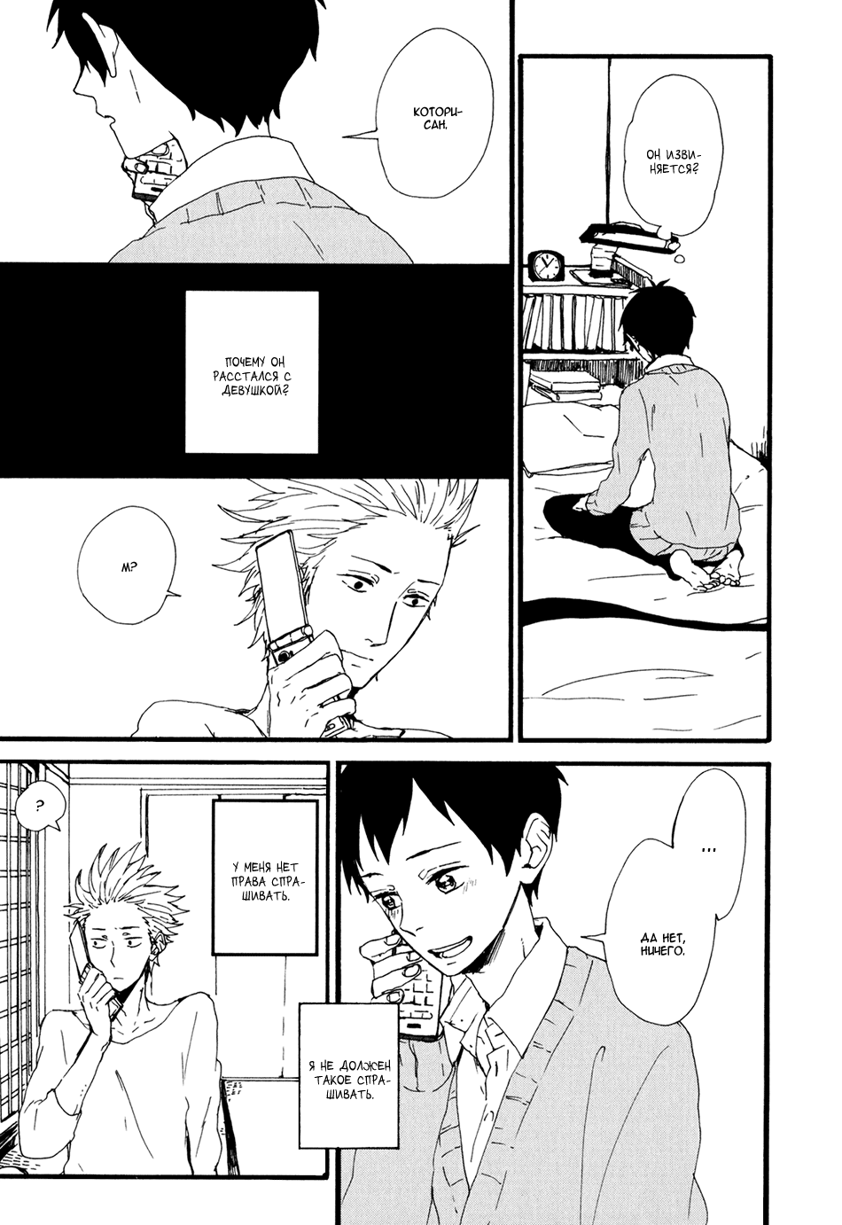 Kyou wa Hayaku Kaerou Vol. 1 Ch. 3 第29页